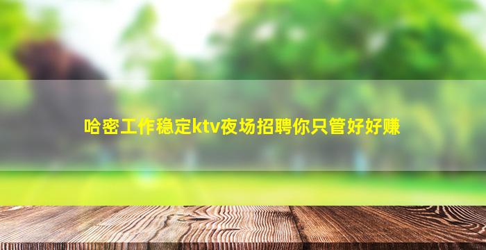 徐州夜场招聘